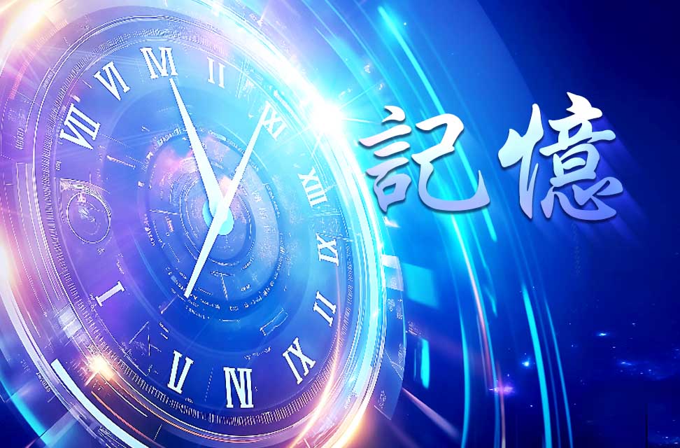 記憶 2025-04-15