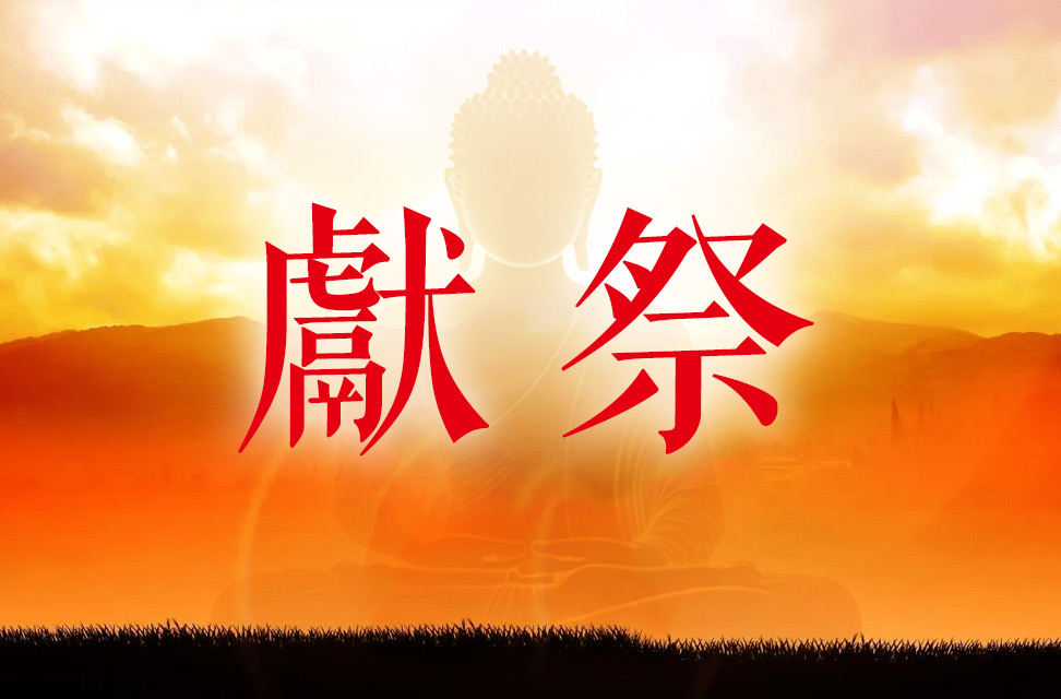 獻祭 2025-05-28